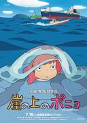 Kritik zu „Ponyo“: Hayao Miyazakis magische und bewegende Welt