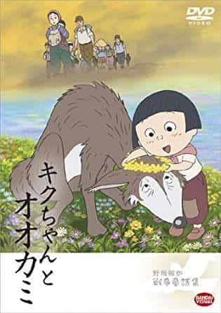 Eine gründliche Analyse der bewegenden und moralischen Lehren des Kriegsmärchens „Kiku-chan und der Wolf“