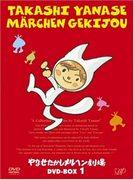 Der Reiz und der Ruf von Takashi Yanases Märchentheater: Eine Welt der Animation, die sowohl Kinder als auch Erwachsene genießen können