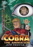 Der Reiz und die Kritiken von COBRA THE ANIMATION Cobra -The Psychogun-