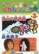 Shinano DVD-Bilderbuch Buddhistische Geschichten: Eine Übersicht über wertvolle Lerninhalte für Eltern und Kinder