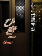 "Urban Legend Story Hikiko" Review: Eine mysteriöse Weltanschauung und ein Geschichtenerzählen, das einen in seinen Bann zieht