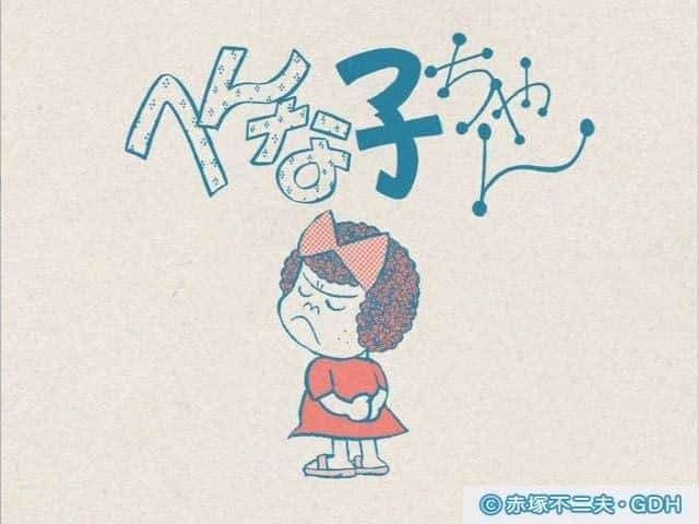 Der Reiz und die Kritiken von "Hennako-chan": Einzigartige Charaktere und tiefe Geschichte