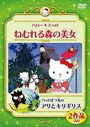Hello Kitty und Bad Badtz-Maru vom Sanrio World Masterpiece Theater: Ein Rückblick auf die faszinierende Geschichte und die Charaktere
