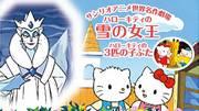Was ist der Reiz von „Die Schneekönigin“ und „Die drei kleinen Schweinchen“, präsentiert von Hello Kitty aus dem Sanrio World Masterpiece Theater?