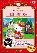 Eine ausführliche Rezension der Geschichte von Schneewittchen und dem Wolf, gewebt von Hello Kitty und Badtz-Maru aus Sanrios World Masterpiece Theater!