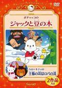 Was ist der Reiz des von Pochacco und Hello Kitty geschaffenen Meisterwerks aus dem Sanrio World Masterpiece Theater?