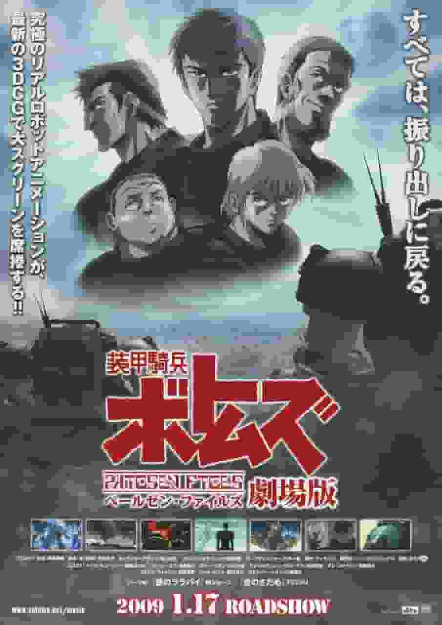 Die Attraktivität und Kritiken der Filmversion von "Armored Trooper Votoms: The Pailsen Files"