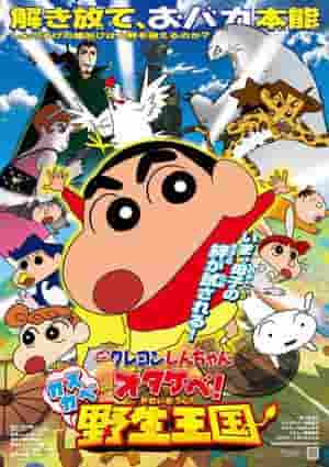Crayon Shin-chan: Otakebe! Kasukabe Wild Kingdom – Der Reiz und die Kritiken zum 17. Film