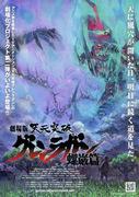 Gurren Lagann: The Lights of Glory: Eine gründliche Analyse des ultimativen Battle-Anime mit heißem Blut und Emotionen