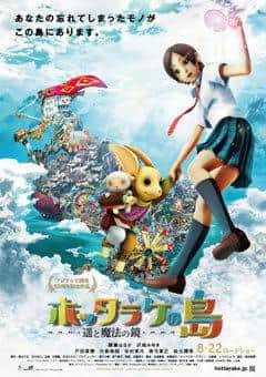 Der Reiz und die Kritiken von Hottarake no Shima -Haruka und der Zauberspiegel-: Eine ausführliche Erklärung des bewegenden Abenteuers und der magischen Welt