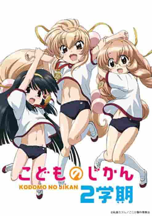 Der Reiz und die Kritiken von „Kodomo no Jikan Nisakaki“: Eine tiefere Geschichte und Charakterentwicklung