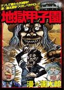 Die Attraktivität und Bewertung von „Hell Koshien“: Neue Möglichkeiten für Baseball-Anime