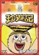 Chinyuki: Eine ausführliche Rezension der Abenteuer von Taro und seinen Freunden