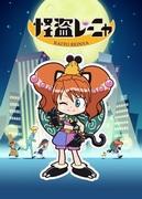 Der Reiz und die Kritiken von Phantom Thief Lenya: Ein Anime-Guide, den man gesehen haben muss