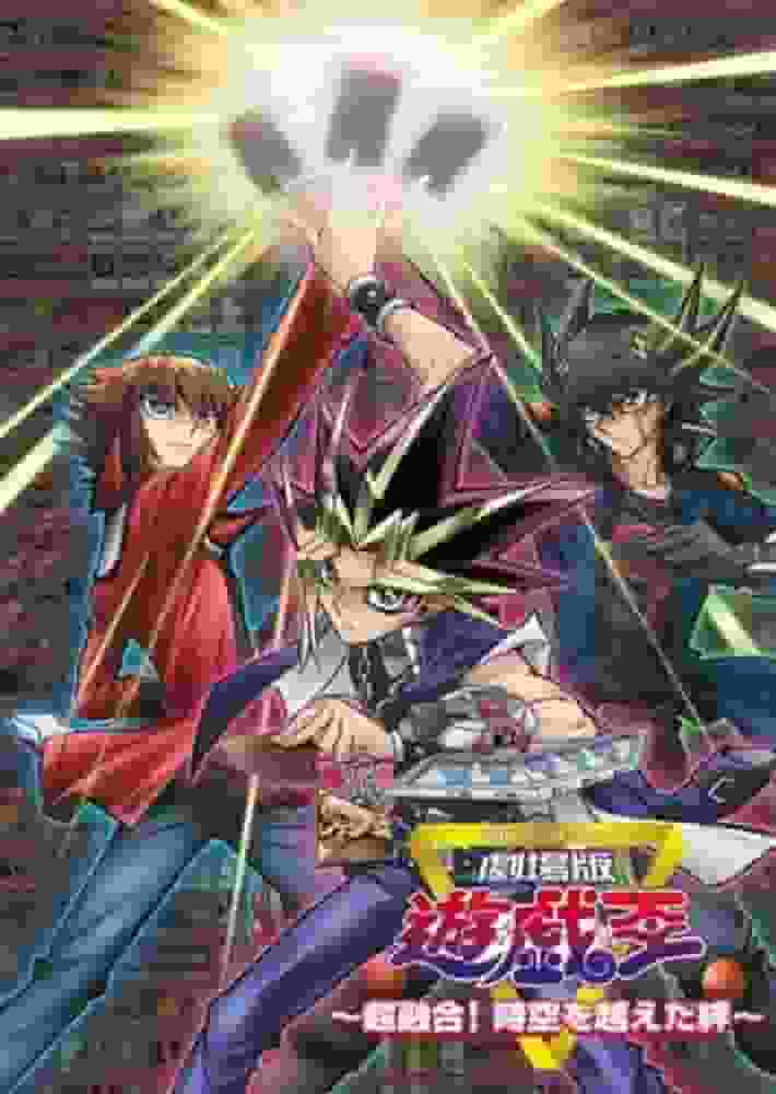 Der Reiz und die Kritiken zum Film „Yu-Gi-Oh! Super Fusion! Bindungen, die Zeit und Raum überwinden“