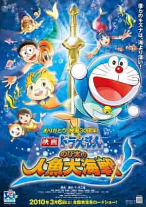 Doraemon der Film „Nobita und die große Meerjungfrauenschlacht“ – Rezension: Eine bewegende Geschichte über Unterwasserabenteuer und Freundschaft