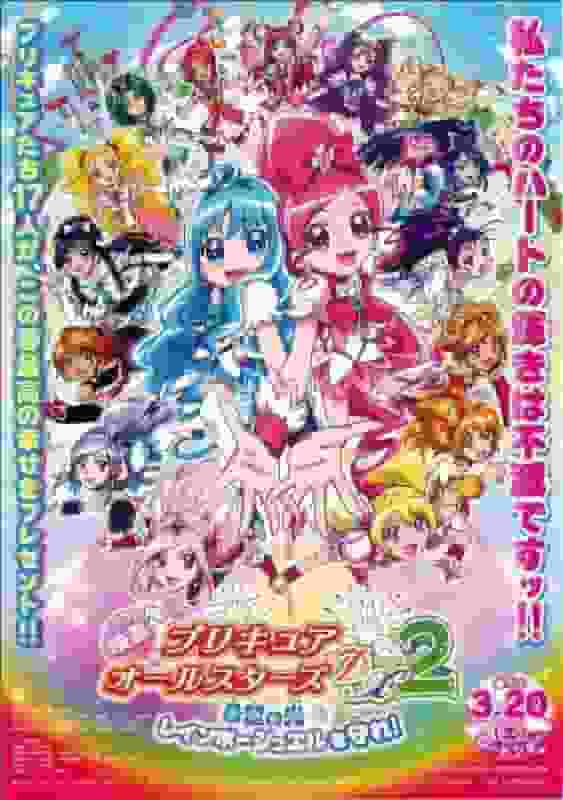 PreCure All Stars DX2 Licht der Hoffnung ☆ Beschütze das Regenbogenjuwel! Rückblick: Der Reiz und die Entwicklung der Serie
