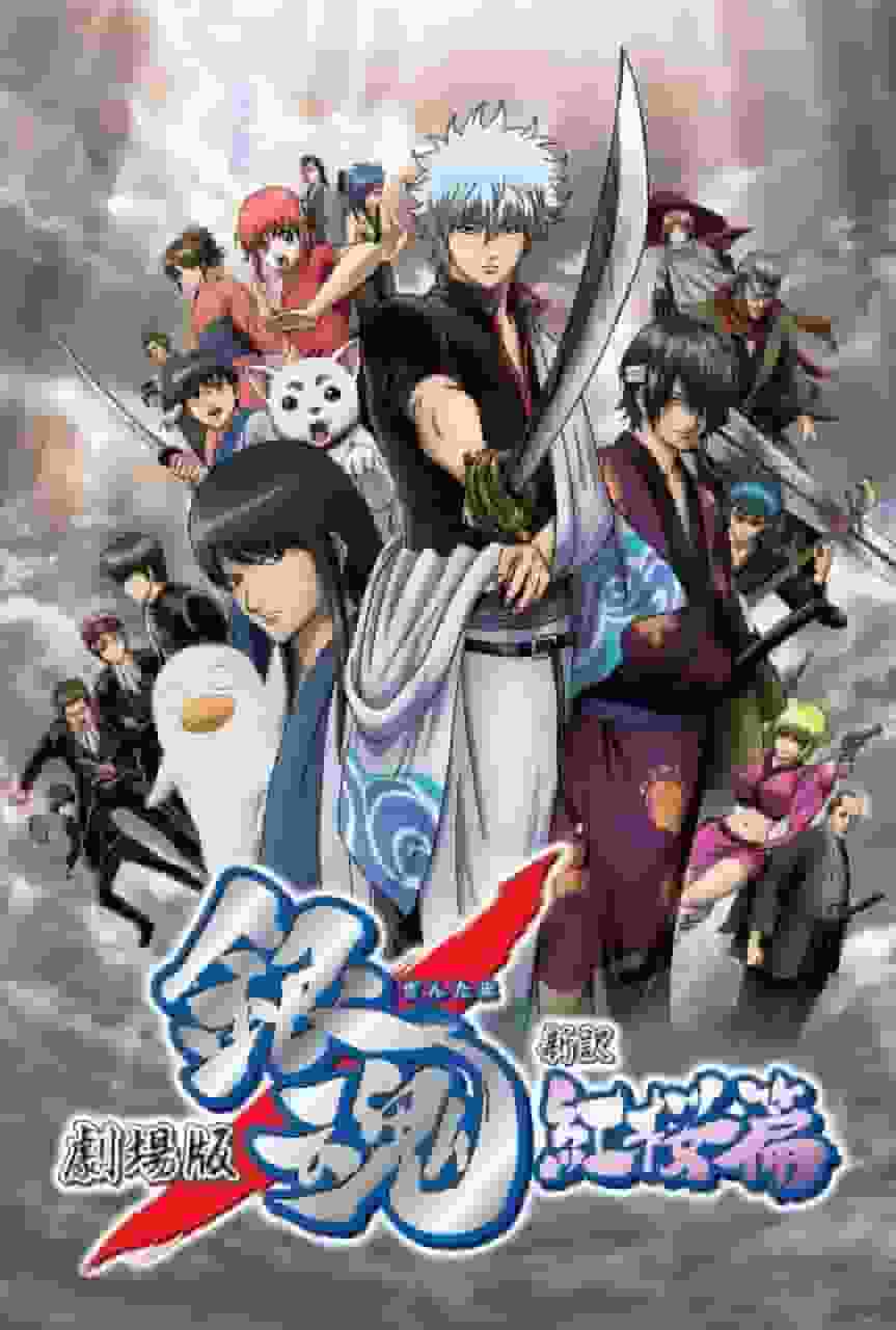 Appell und Bewertung des Films „Gintama: The New Benizakura Arc“: Neue Entwicklungen in der ersten Verfilmung der Serie