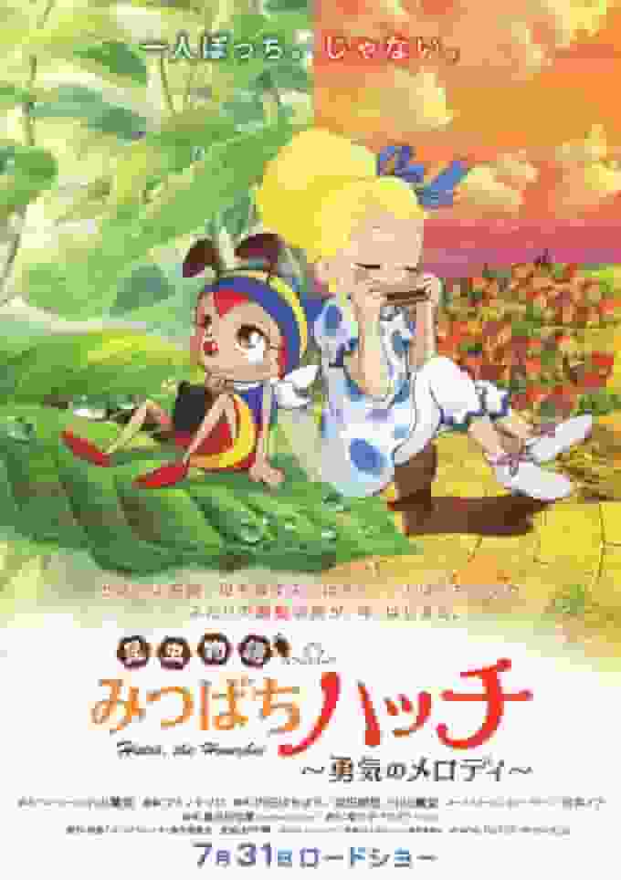 Eine gründliche Analyse des Charmes und der Emotionen der Insektengeschichte „Hutch the Bee: Melody of Courage“!