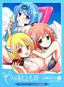 Bewertung und Eindrücke der nicht ausgestrahlten Version von „Sora no Otoshimono“