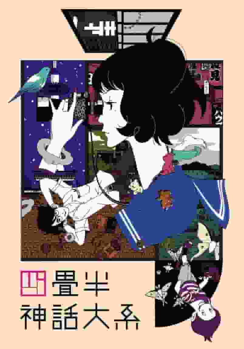 Die Attraktivität und Bewertung der unveröffentlichten Folgen von "The Tatami Galaxy"