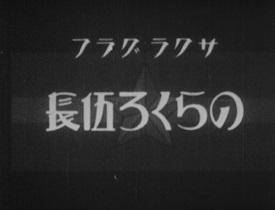 Corporal Norakuro: Klassische Anime aus der guten alten Zeit neu bewerten