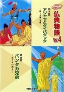 Eindrücke und Rezensionen zu "Buddhist Tales 8: The Pantaka Brothers – The Teachings of the Broom"