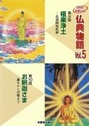 Eine ausführliche Erklärung der tiefen Emotionen und Lehren der buddhistischen Schriften „Das Reine Land“ – das Amitabha Sutra