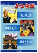 Nembutsu Monogatari 1 – Geschätzt für die Verschmelzung tiefgründiger Themen und wunderschöner Bilder