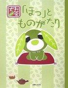 Ocha-Inu: Eine Geschichte der Entspannung – Rezension und Bewertung: Die perfekte Balance aus Entspannung und Lachen