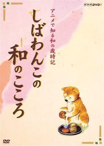 Shiba Inu Dog's Heart – Eine gründliche Überprüfung der beruhigenden und bewegenden Tieranimation