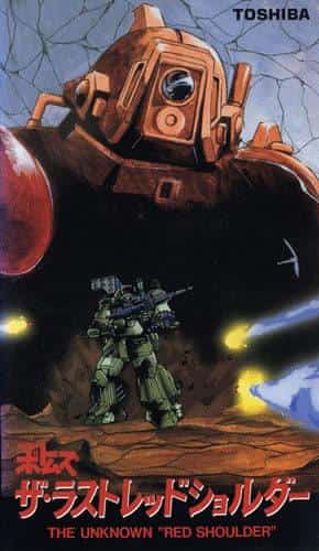 Armored Trooper Votoms: The Last Red Shoulder: Die Emotionen und die Bewertung der letzten Schlacht
