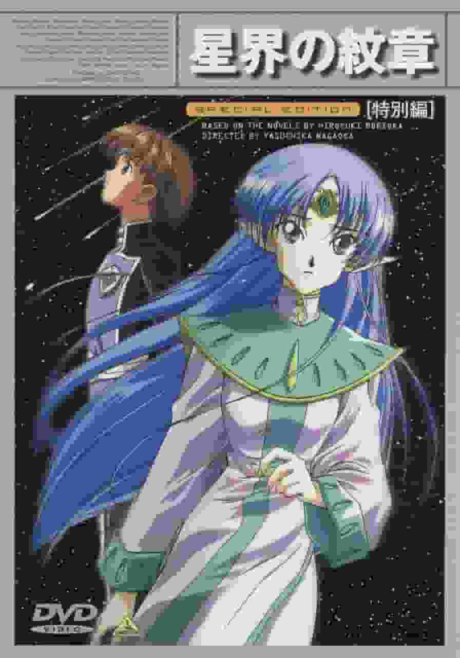 Crest of the Stars Special Edition: Eine Neubewertung des faszinierenden Weltraumabenteuers