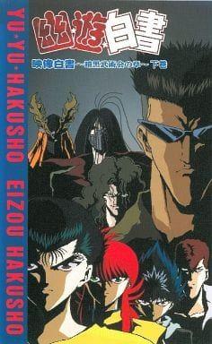 Eine ausführliche Rezension von Yu Yu Hakusho: Dark Tournament Chapter, Band 2: Erleben Sie das emotionale Finale!