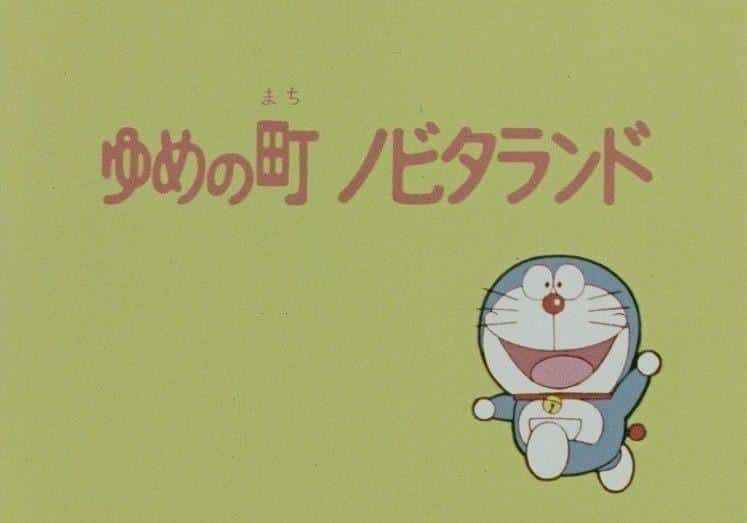 Rezension zu Doraemon Episode 2: Was ist der Reiz der ersten Staffel der TV-Asahi-Version?