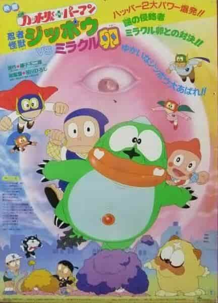 Kritik zu „Ninja Hattori-kun + Perman“: Was ist der Reiz von „Jippou vs. Miracle Egg“?