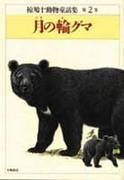Der Reiz und die Kritiken zu „Tsuki no Wa Guma“: Eine bewegende Geschichte und tiefgründige Charaktere
