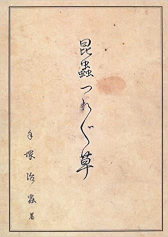Der Reiz und die Bewertung von "Konchu Tsurezuregusa": Ein Meisterwerk-Anime, der die Schönheit der Natur und das Geheimnis des Lebens darstellt