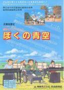 „My Blue Sky“-Rezension: Eine berührende Coming-of-Age-Geschichte und wunderschöne Bilder