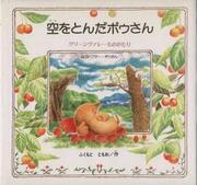 Eine ausführliche Rezension von Pous Flugszene in „Green Valley Story“! Was ist eine aufregende Flugreise?
