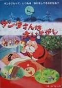 Santa is Very Busy: Die Anziehungskraft und Bewertung eines Animes, der die Hektik der Weihnachtszeit darstellt