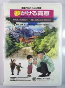 Die bewegende Geschichte und ihre Auswirkungen auf das Buch „Dreaming of the Plateau: Paul Rusch, der Vater von Kiyosato“