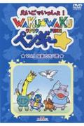 Lass uns Englisch reden! Eine gründliche Bewertung der Attraktivität und pädagogischen Wirksamkeit von WAKU★WAKU Pengy★