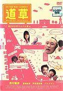 Kritik zu „ON THE WAY COMEDY Michikusa“: Eine Reise voller Lachen und Emotionen