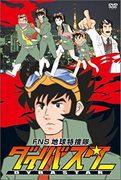 FNS Earth Special Investigation Team Dive Buster: Der Reiz und die Bewertung der Serie