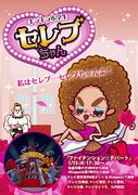 Der Charme und die Kritiken von Kirakira Elementary School Celebrity-chan: Ein Anime-Erlebnis, das Sie nicht verpassen dürfen