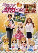 Der Reiz und die Kritiken des Licca-chan-Puppenanimes: Was macht ihn sowohl Kindern als auch Erwachsenen sympathisch?