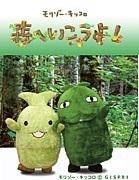 Eine ausführliche Rezension von Morizo ​​​​und Kikkoros „Let’s Go to the Forest!“ Die Attraktionen und Eindrücke im Detail vorstellen