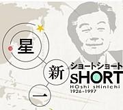 Hoshi Shinichis Kurzgeschichten: Eine gründliche Analyse seiner überraschenden und bewegenden Welt